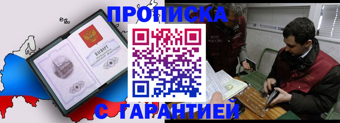 прописка для работы в Киселёвске